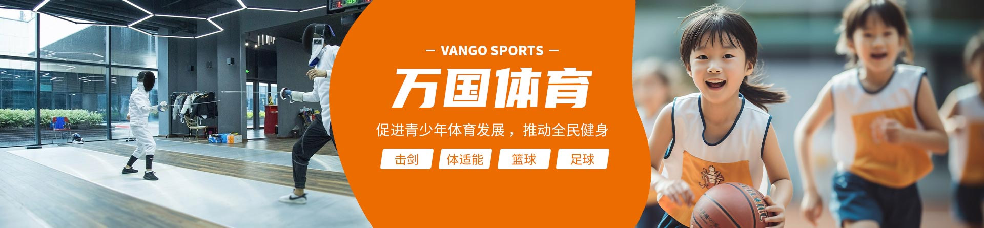 成都萬國體育