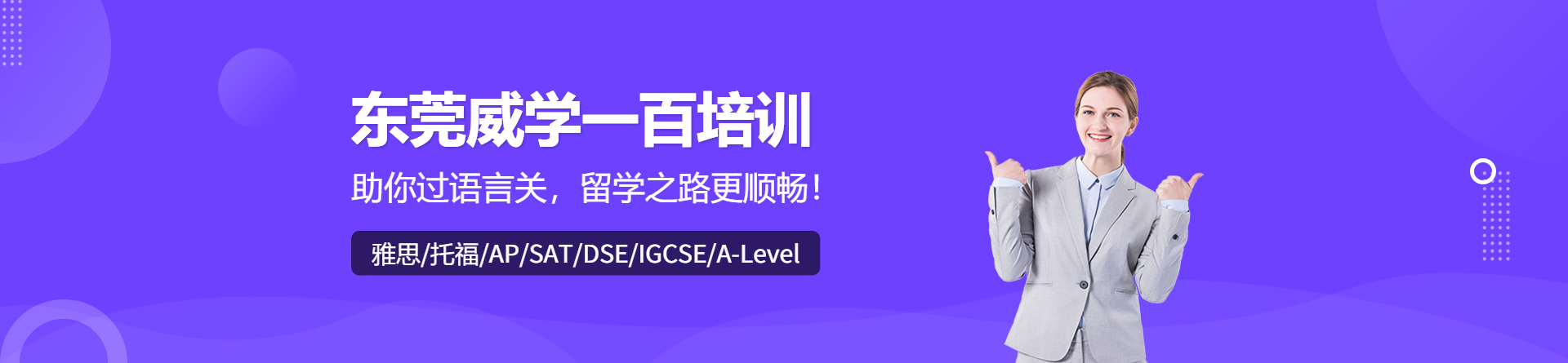東莞威學一百培訓