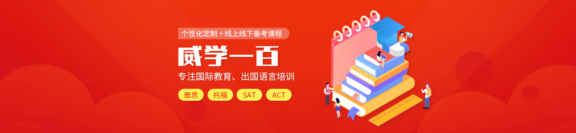 成都威學一百培訓