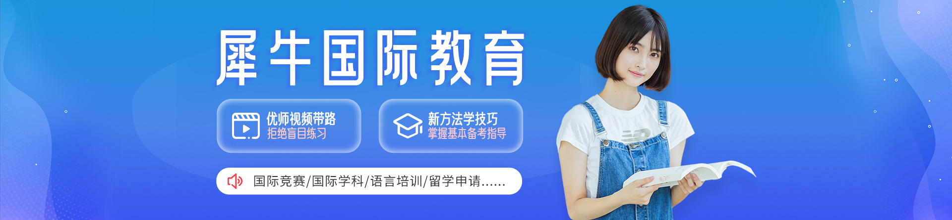 成都犀牛教育