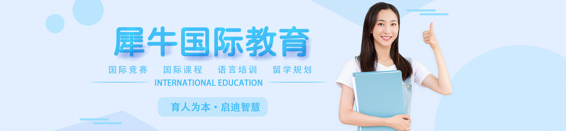 廣州犀牛教育