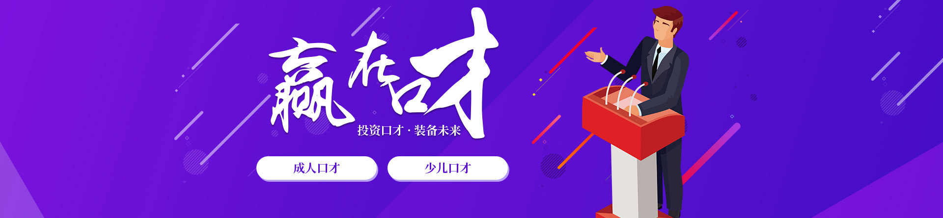 沈陽(yáng)席朗口才學(xué)校