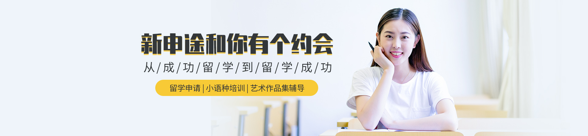 深圳新申途留學(xué)