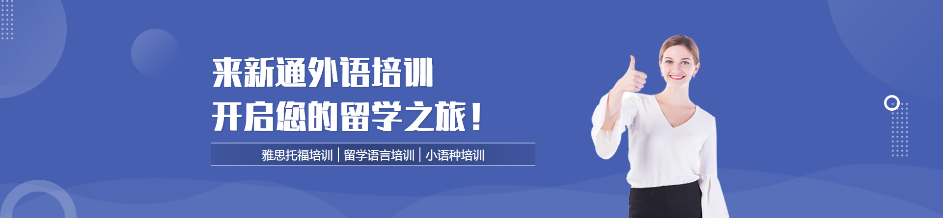 福州新通外語培訓