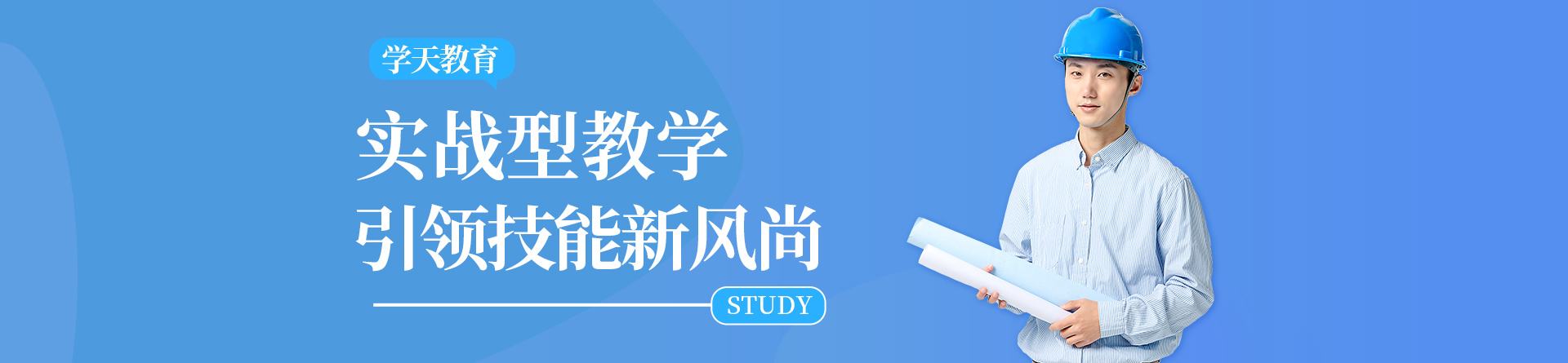 廣州學(xué)天教育