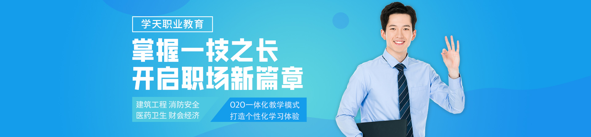 哈爾濱學天教育