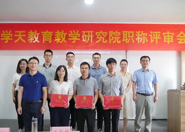 研究院職稱評(píng)審會(huì)