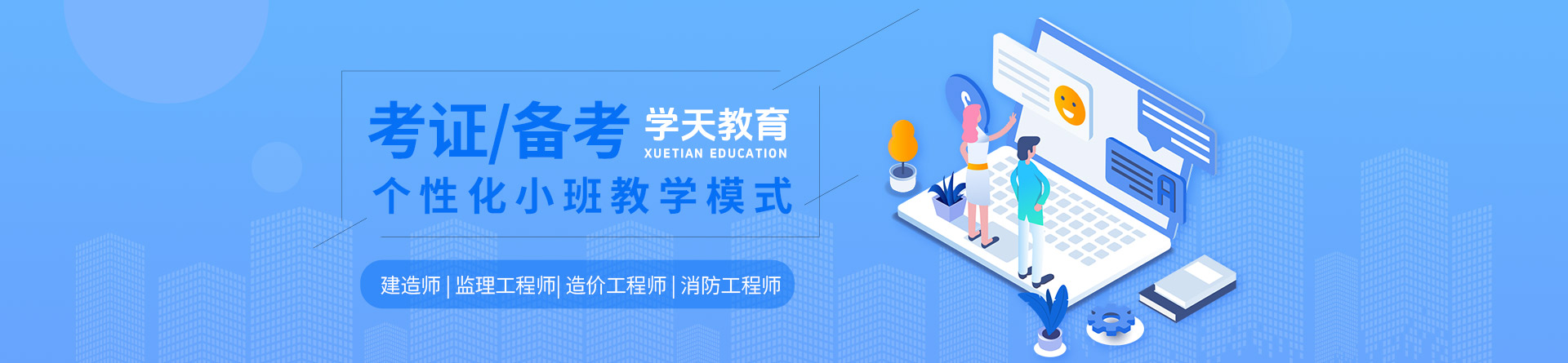 呼和浩特學天教育