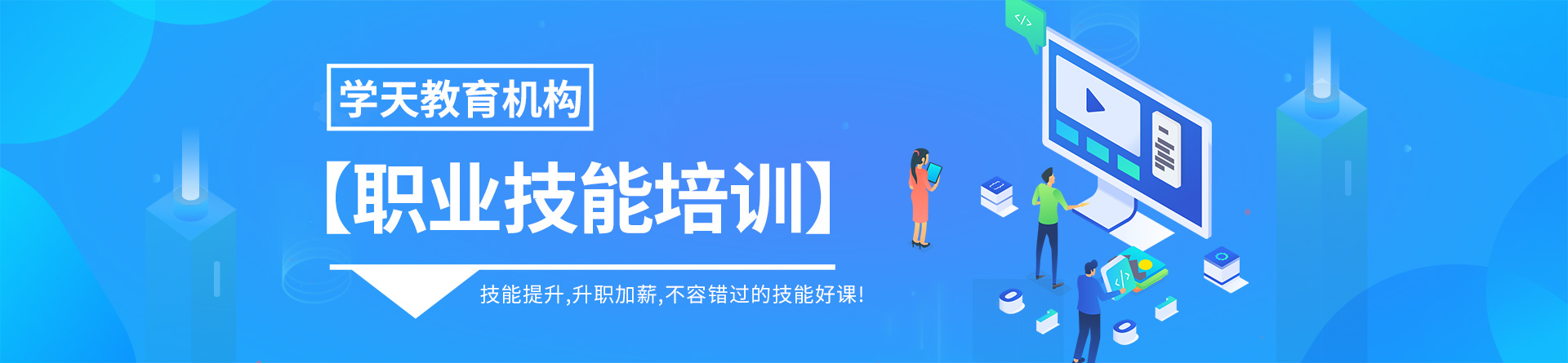 濟(jì)南學(xué)天教育