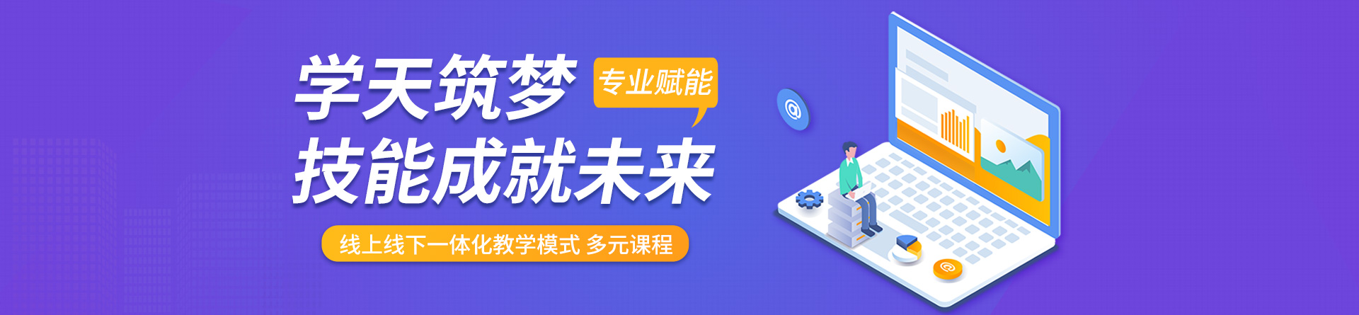 昆明學天教育