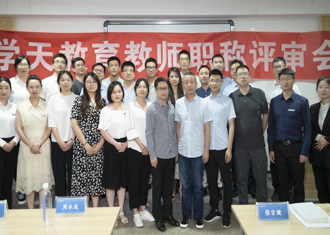 教師職稱評審會