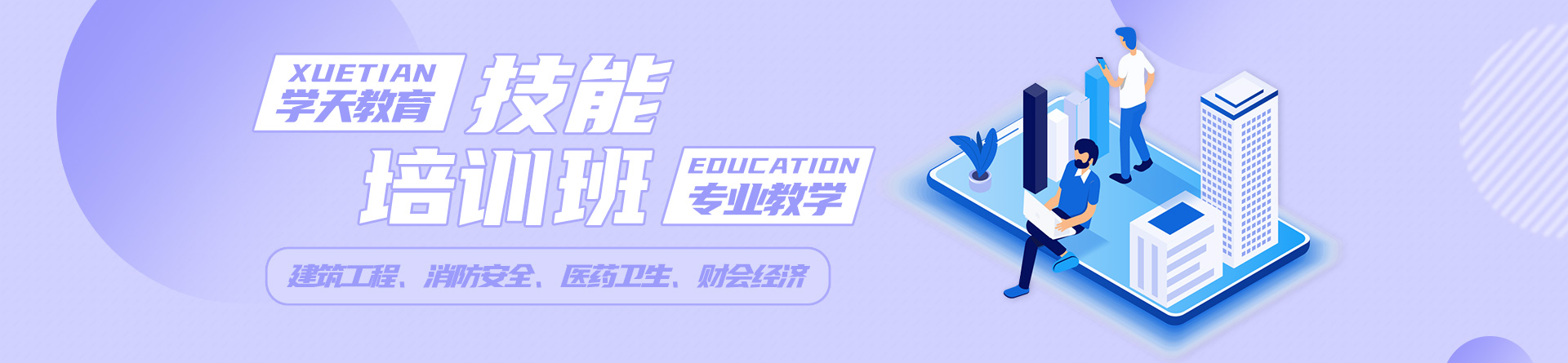 南京學(xué)天教育