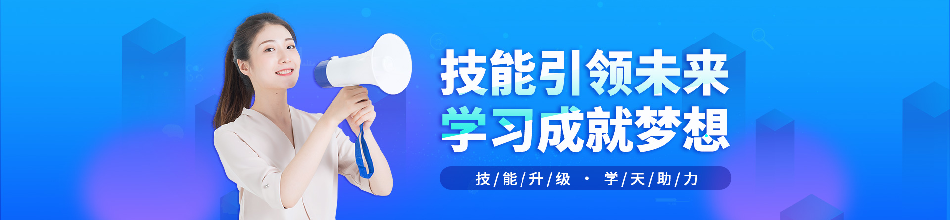 上海學天教育