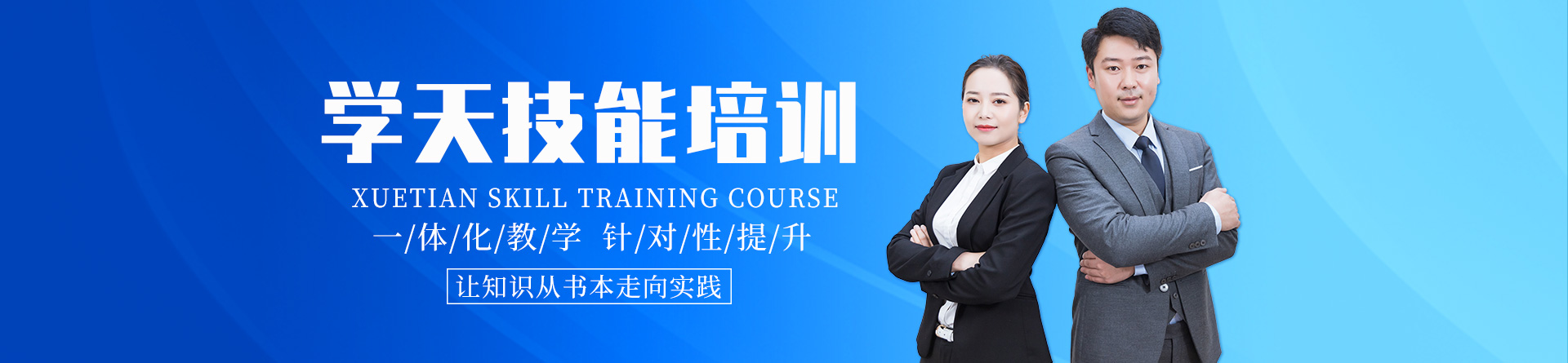 蘇州學(xué)天教育