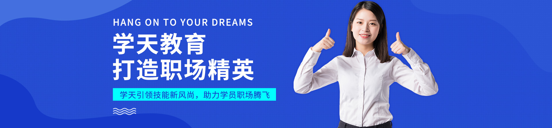 西安學天教育