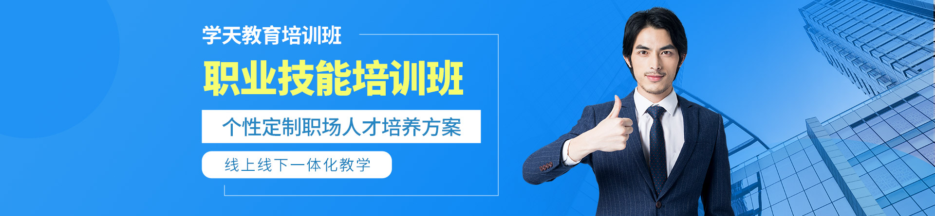 銀川學(xué)天教育