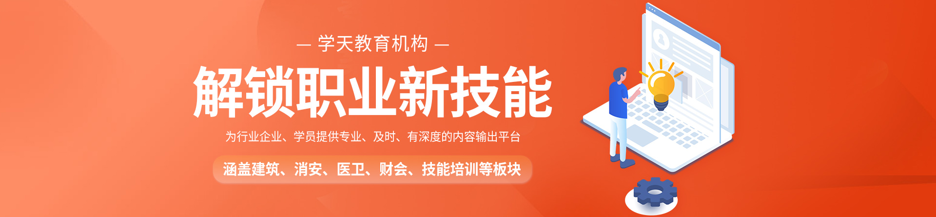 長春學天教育