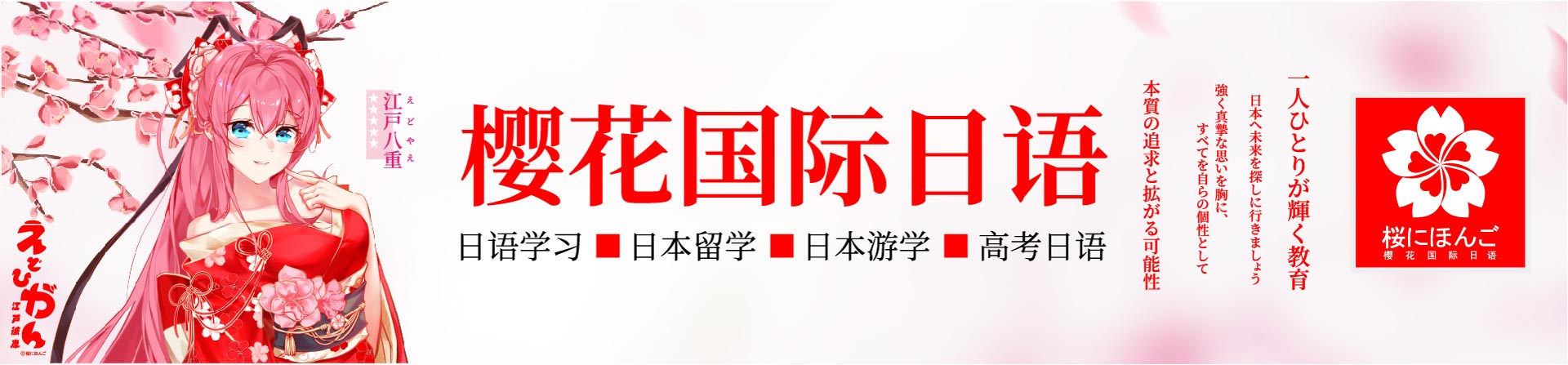 呼和浩特櫻花日語