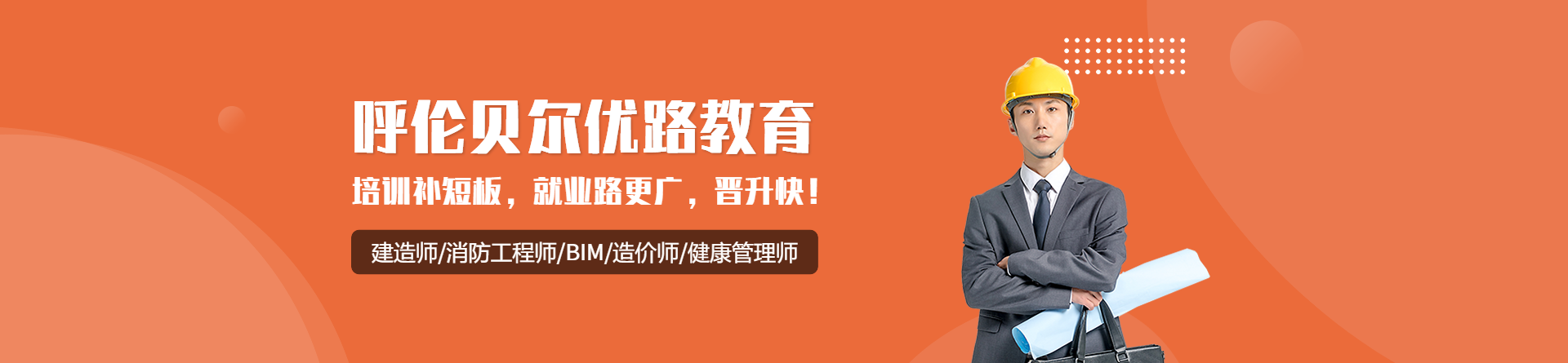 呼倫貝爾優路教育