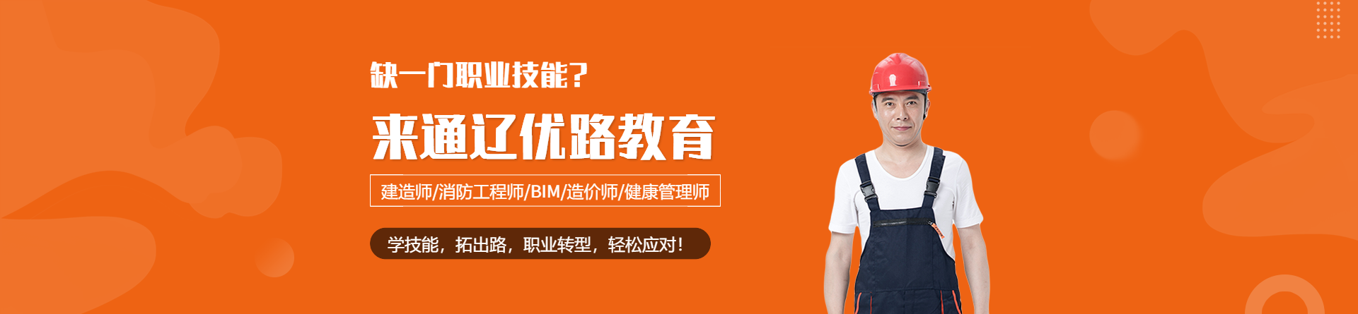 通遼優路教育