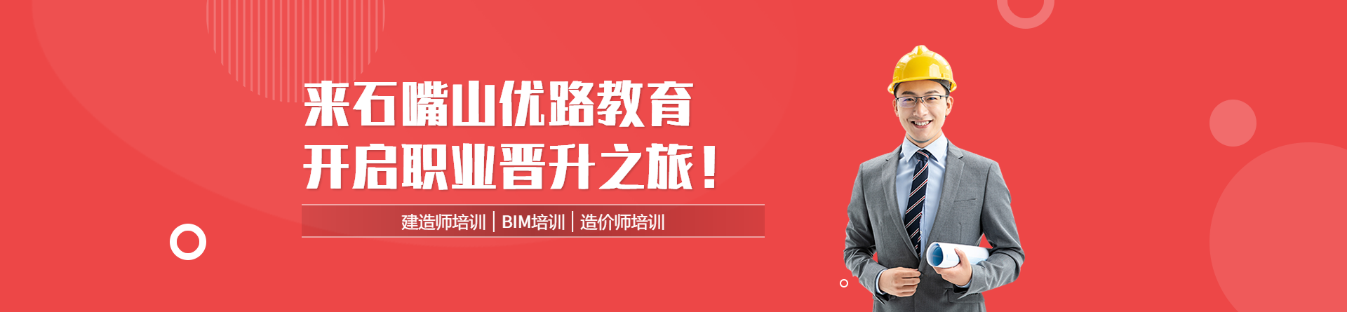 石嘴山優(yōu)路教育