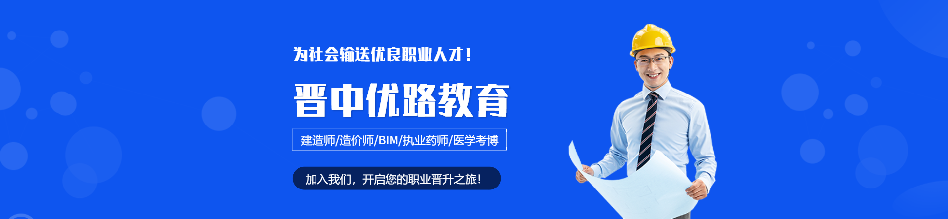 晉中優(yōu)路教育