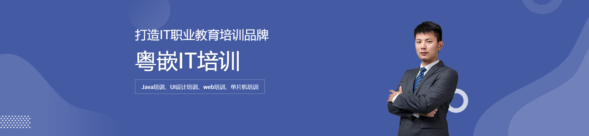成都粵嵌培訓(xùn)