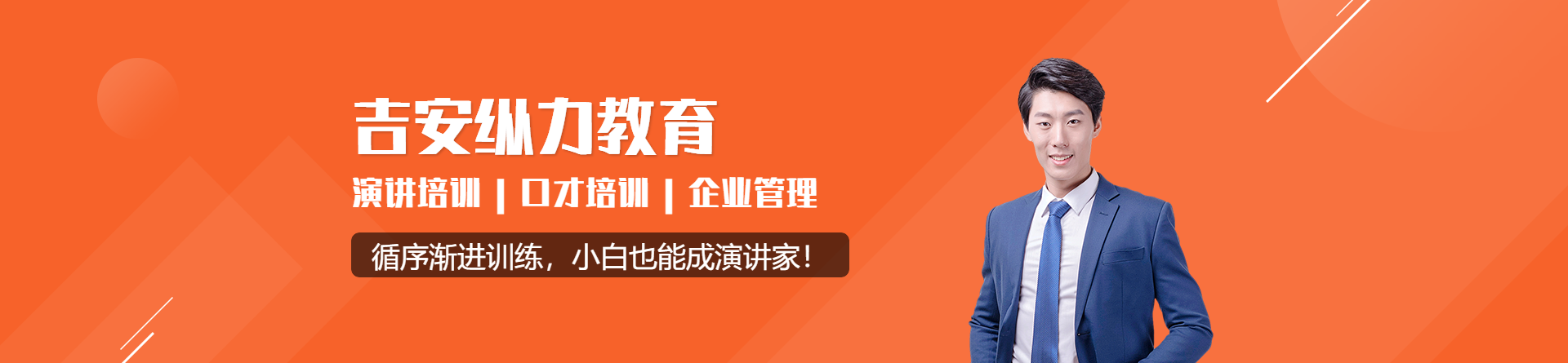 吉安縱力教育