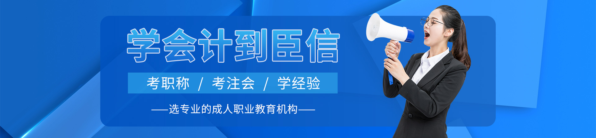 淮南臣信會(huì)計(jì)培訓(xùn)