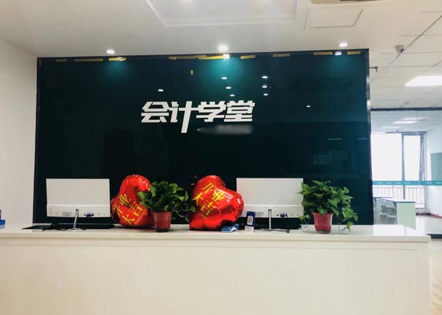 淮南會計學(xué)堂培訓(xùn)