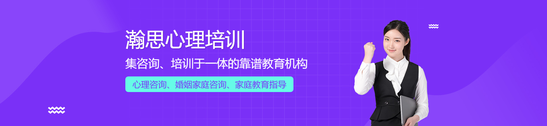 廣州瀚思心理培訓