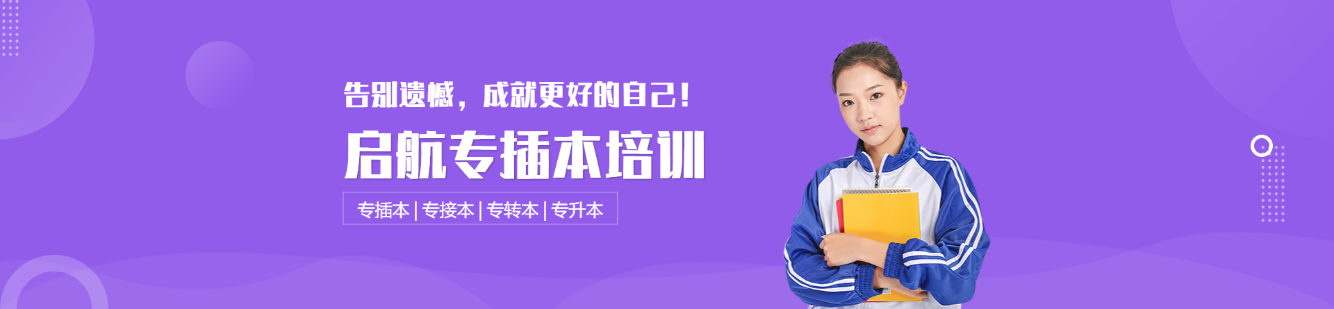 韶關啟航專插本培訓