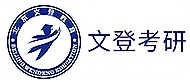 桂林文登考研