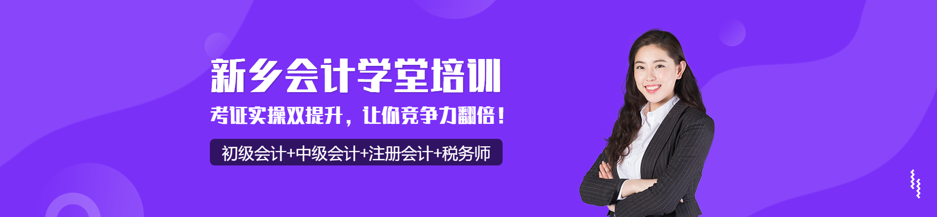 新鄉會計學堂
