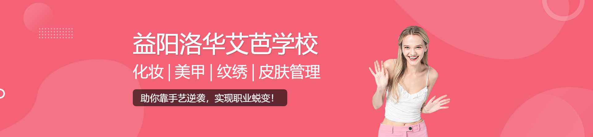 益陽(yáng)洛華艾芭學(xué)校