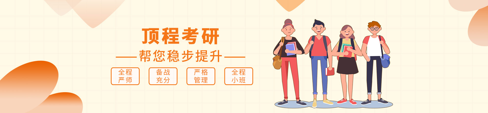 上海頂程考研培訓(xùn)