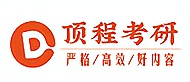 上海頂程考研培訓(xùn)logo