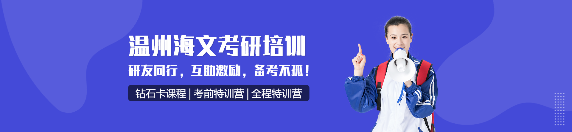 溫州海文考研