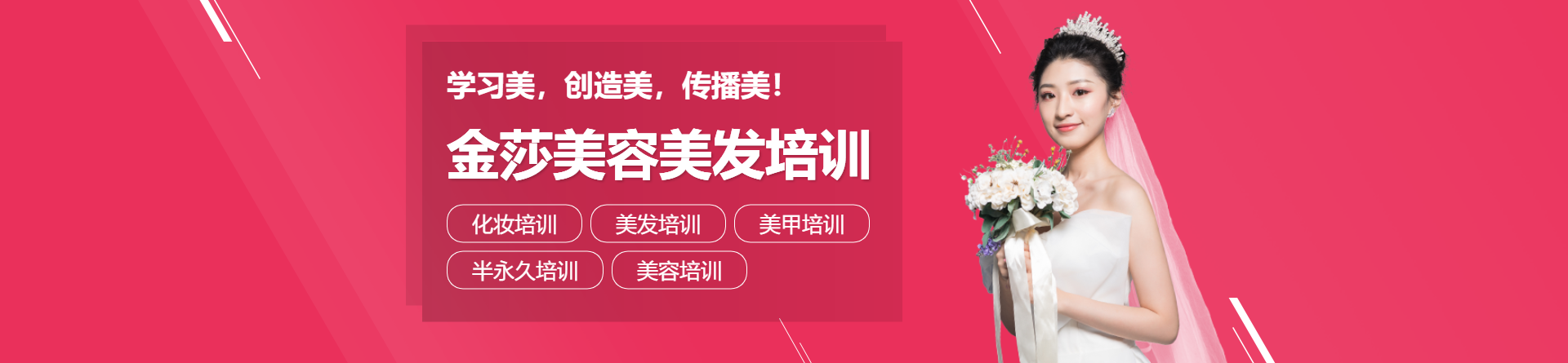 昆山金莎美容美發(fā)培訓