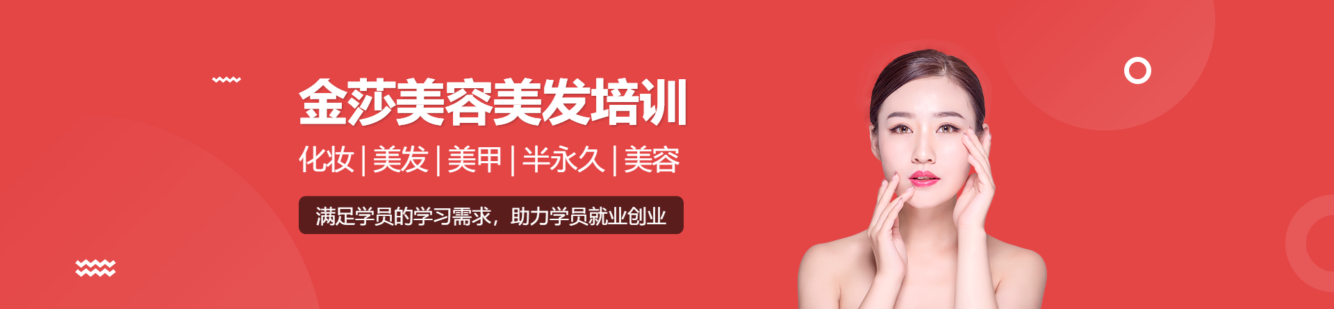 湖州金莎美容美發培訓
