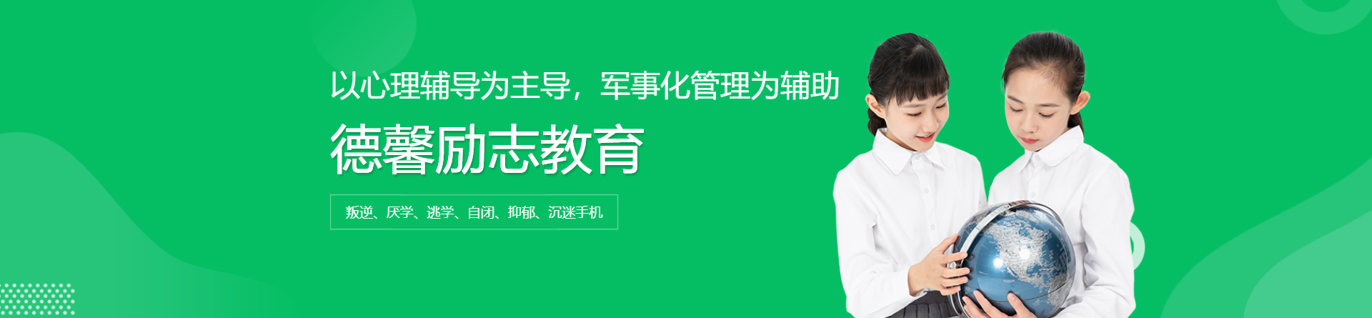 湛江德馨勵志教育