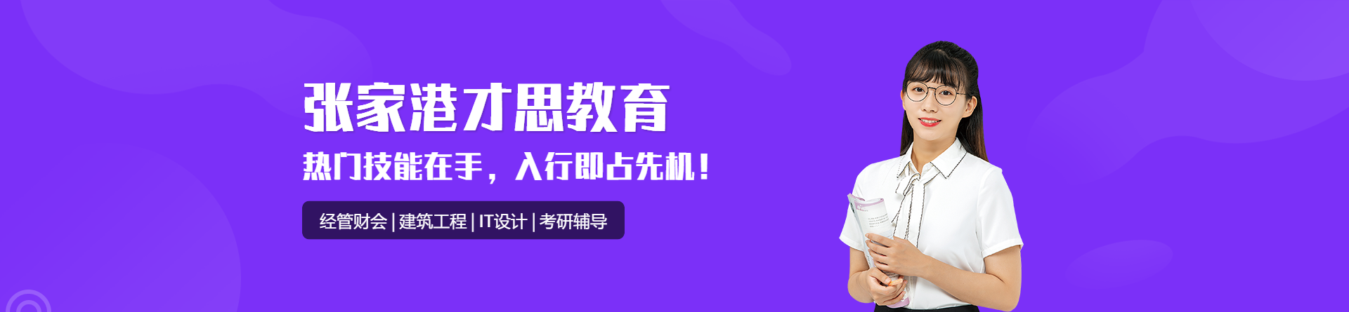 張家港才思教育