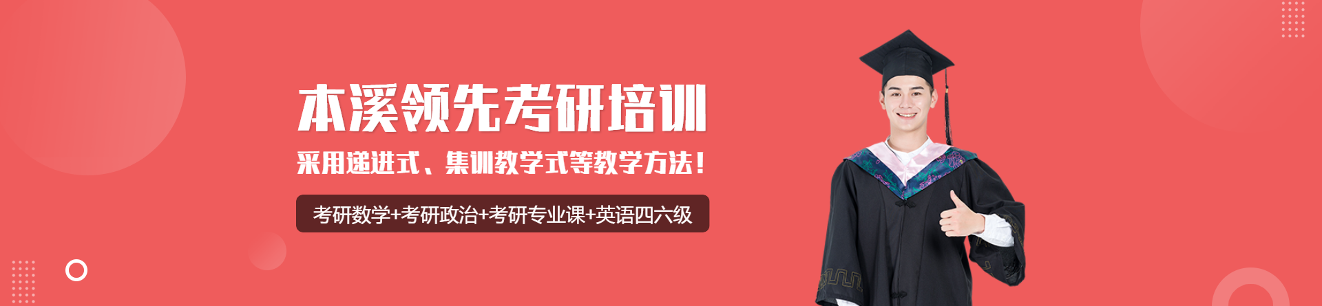 本溪領先考研