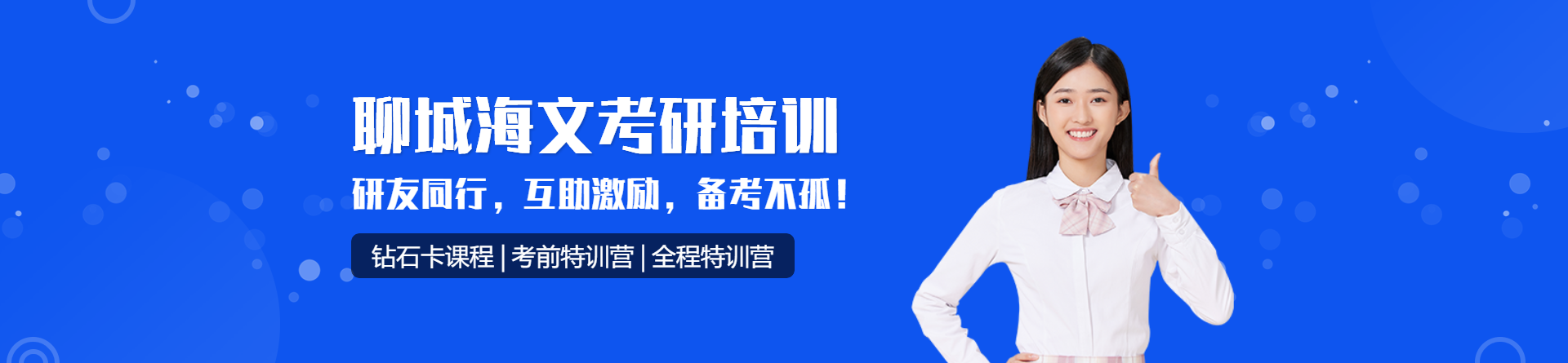 聊城海文考研