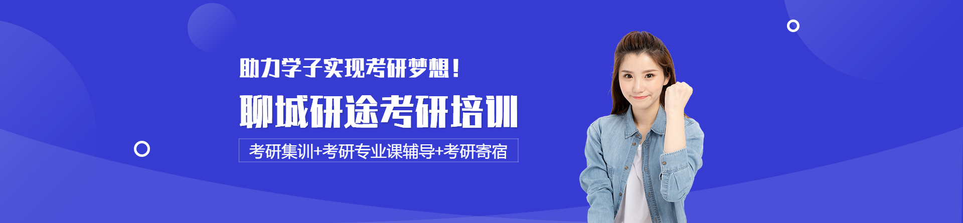 聊城研途考研培訓(xùn)
