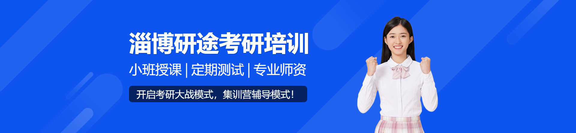 淄博研途考研培訓(xùn)