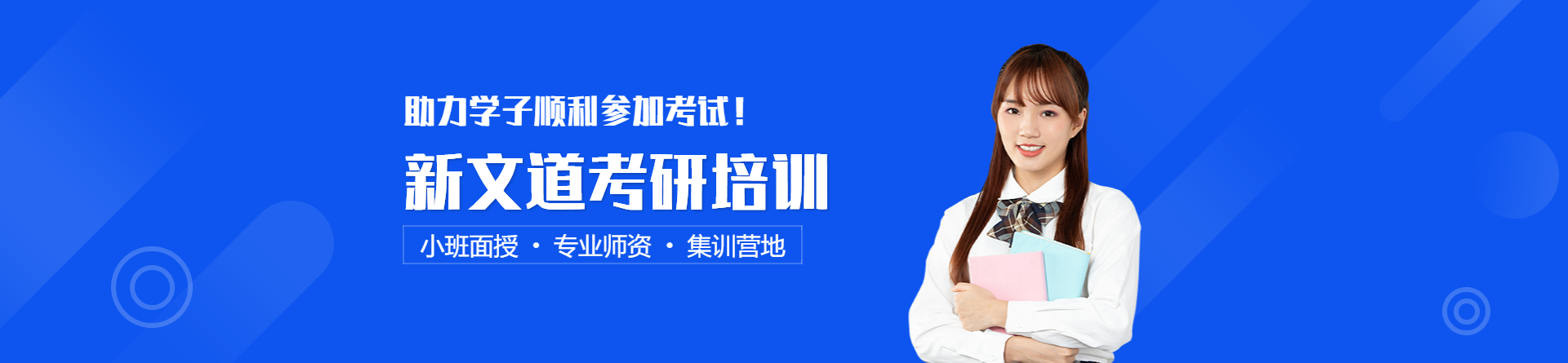 陽泉新文道考研培訓