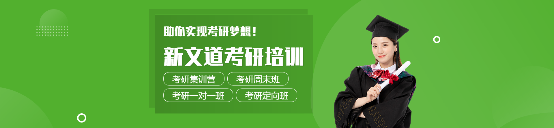 呂梁新文道考研培訓