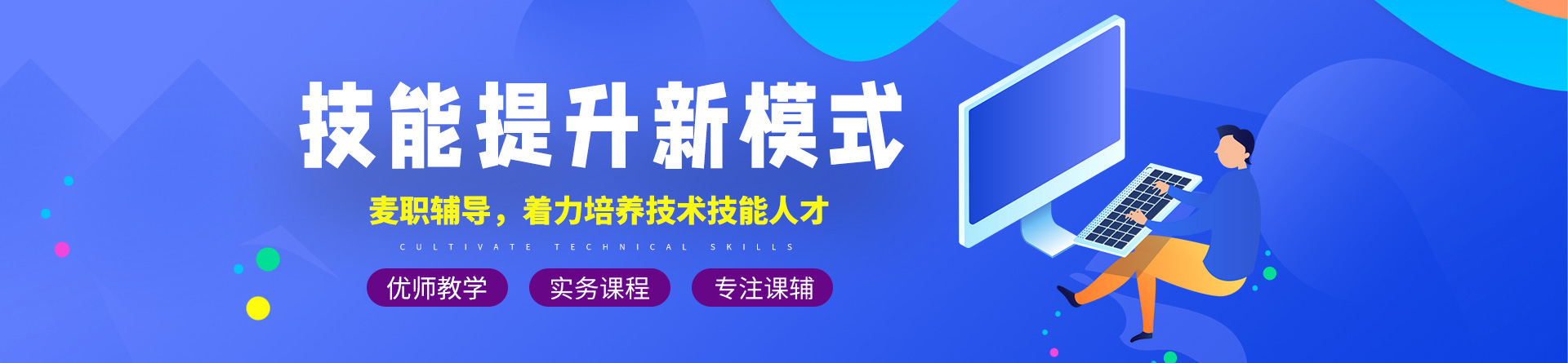 金華麥職教育