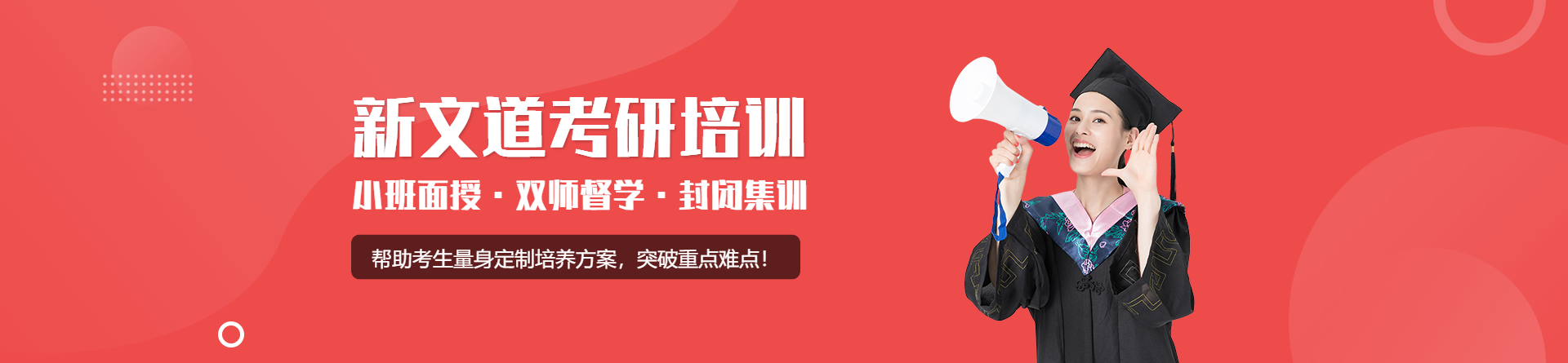 嘉興新文道考研培訓(xùn)